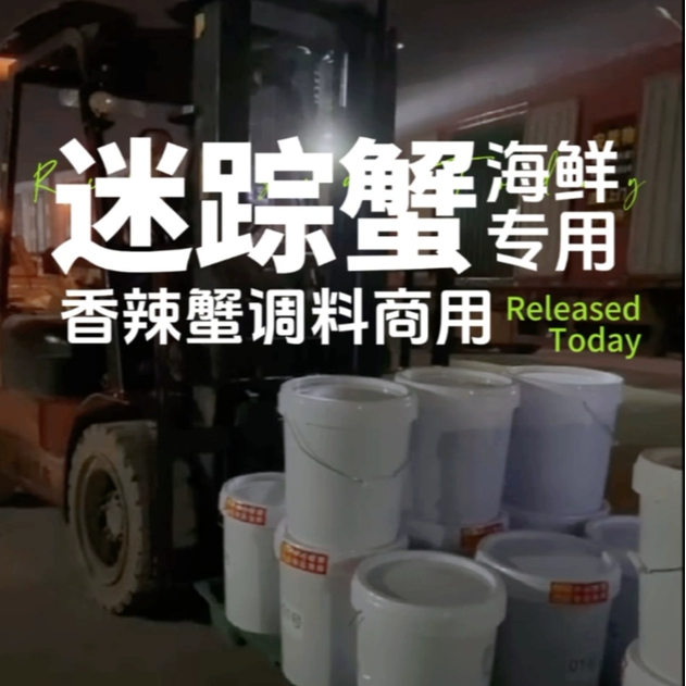 七天迷踪蟹香辣蟹标准化调料酱料配方开店商用迷宗蟹料包试用装
