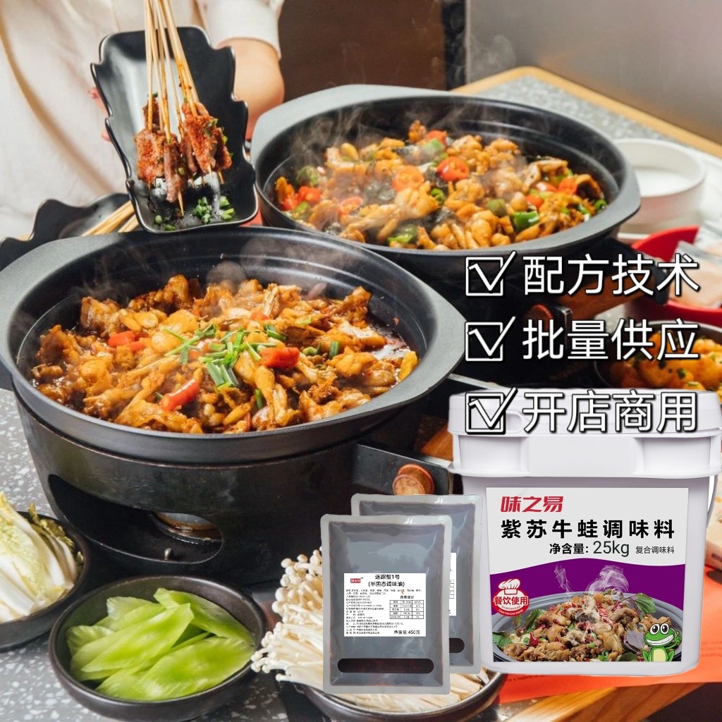小侠蛙来哒同款炭烧牛蛙香辣味紫苏味紫苏牛蛙开店商用试用装配方
