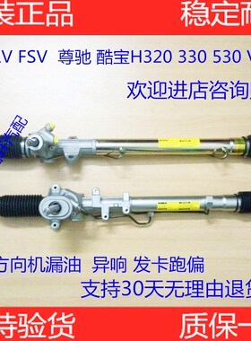 中华尊驰转向机 骏捷FRV H220 H320 H330 H530 V5 酷宝方向机总成