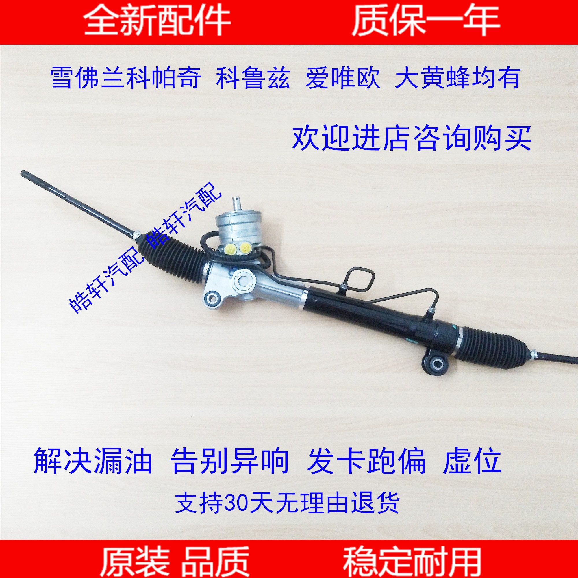 雪佛兰爱唯欧科迈罗大黄蜂方向机