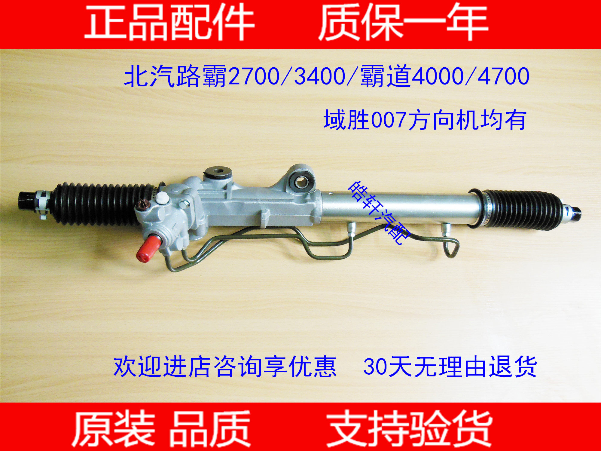 陆霸2700霸道3400域胜007转向机