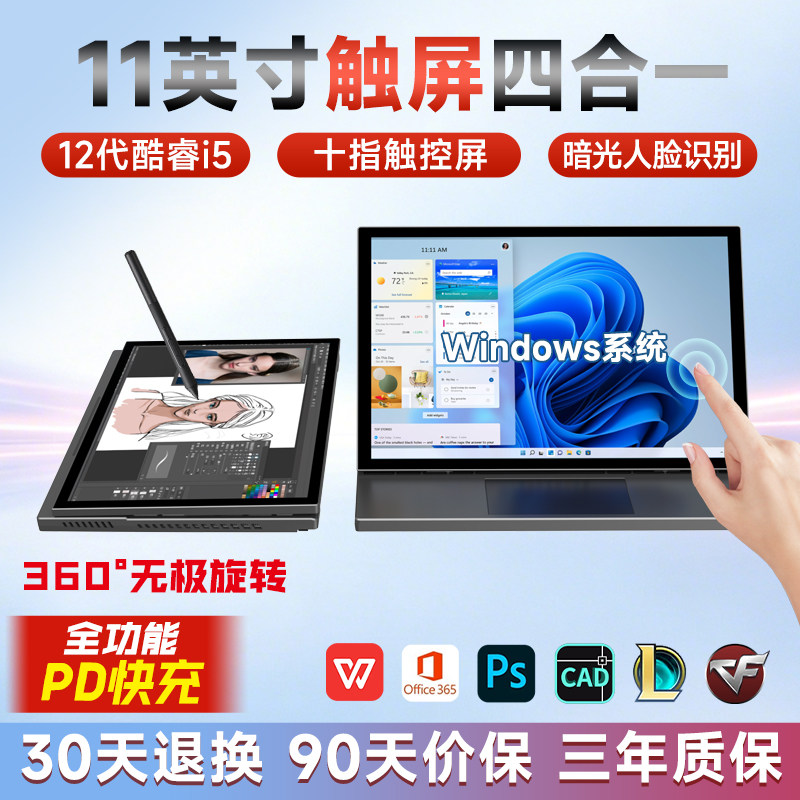 11英寸触屏笔记本电脑12代酷睿i5办公商务轻薄本CAD设计游戏本平板笔记本电脑四合一迷你小电脑便携掌上电脑