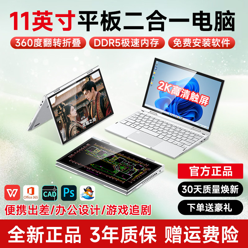 【360度折叠平板二合一电脑】2026新款11英寸迷你笔记本电脑商务办公轻薄本小尺寸掌上电脑大学生便携游戏本