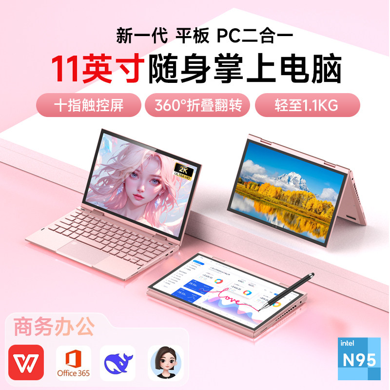 【360度折叠触屏】11英寸迷你笔记本电脑PC平板二合一超薄商务办公轻薄本小尺寸电脑女大学生便携游戏设计本