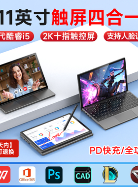 11英寸触屏笔记本电脑12代酷睿i5办公商务轻薄本CAD设计游戏本平板笔记本电脑二合一迷你小电脑便携掌上电脑