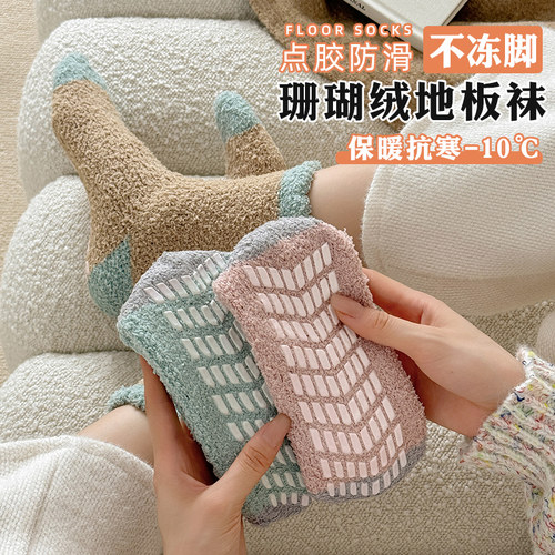 珊瑚绒袜子女防滑隔凉秋冬季保暖居家地板袜中筒毛茸茸月子袜冬天