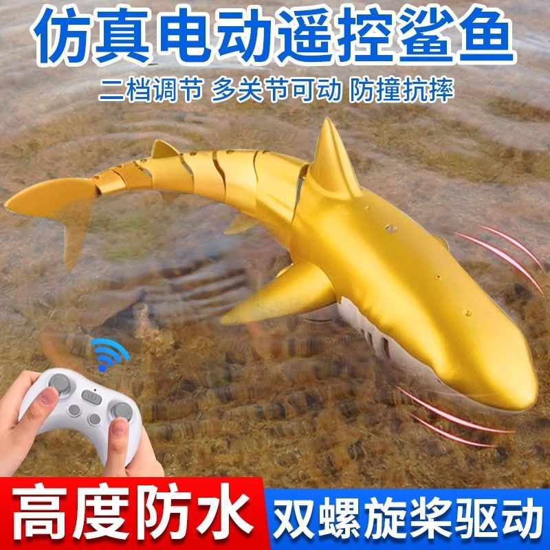 仿真电动遥控鲨鱼玩具