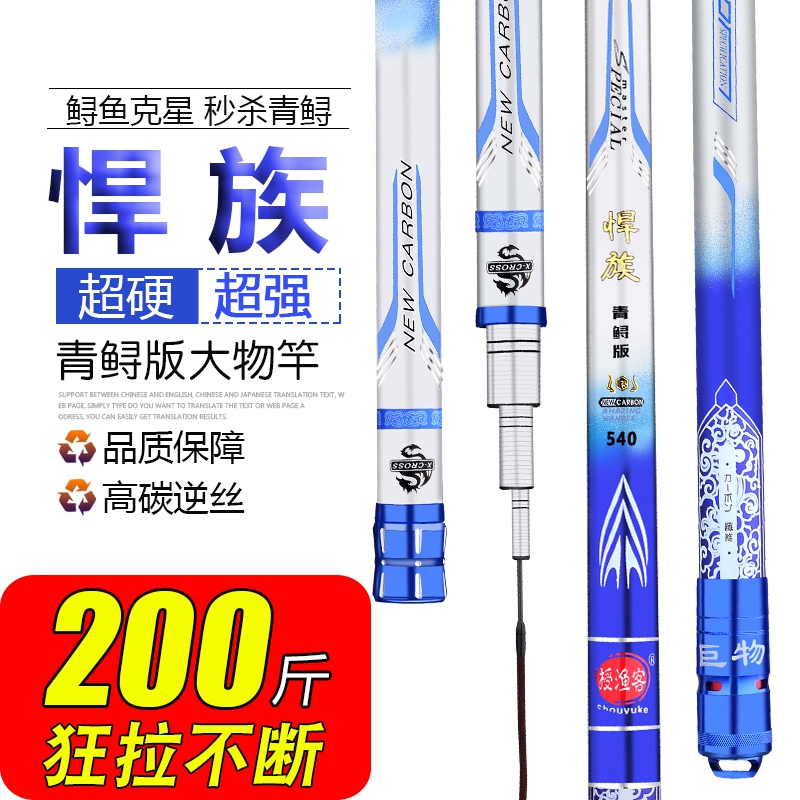 军攻青鲟鱼竿超轻硬19调10H碳素台钓竿8.1/9/10米大物巨物暴力竿满158元可用15元优惠券