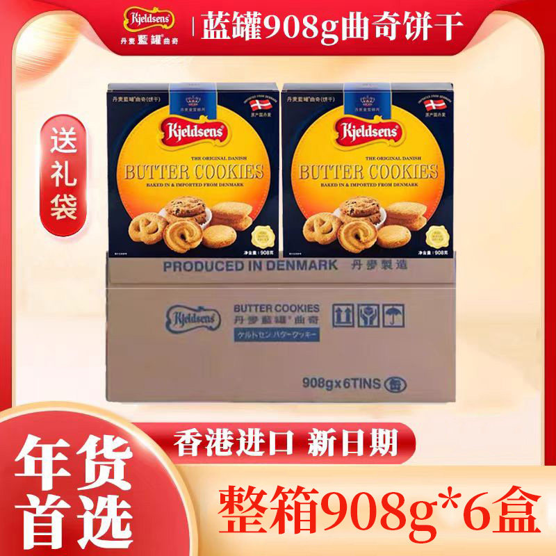 原装进口丹麦蓝罐曲奇饼干908g礼盒装黄油饼干年货节送礼整箱团购
