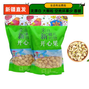 包郵 生 無漂白孕婦堅果干果 新疆發開心果500g紫皮大顆粒原色散裝