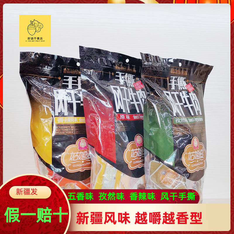 姑娘追牛肉干正宗软糯真空包装