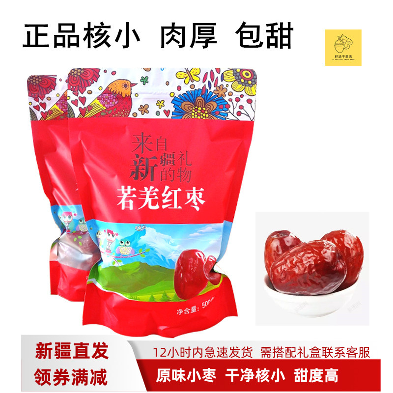 新疆红枣若羌红枣500g散装灰枣小枣煲粥孕妇零食干货坚果干果