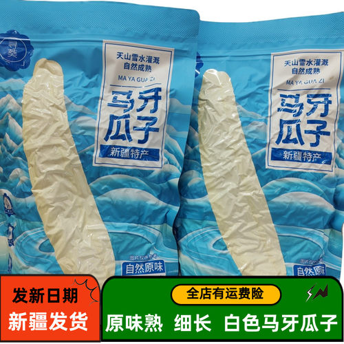 新疆寻葵马牙瓜子原味阿克苏