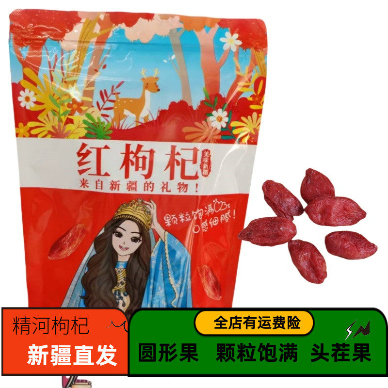 25年新货枸杞干新疆特产正宗精河头茬枸杞500g圆形果熬粥泡水