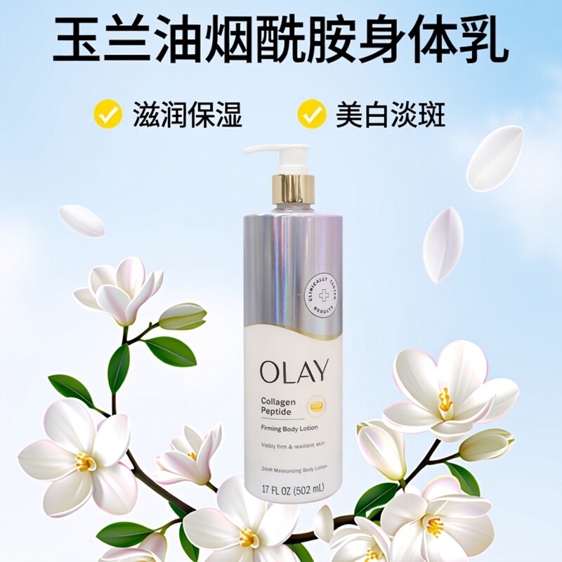 正品美国Olay透明质酸/胶原蛋白/维生素C烟酰胺身体乳滋润肌肤