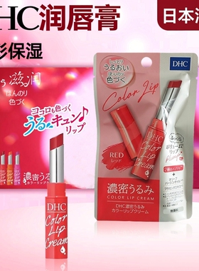 日本DHC有色彩色润唇膏淡彩口红保湿滋润打底防干裂有护唇