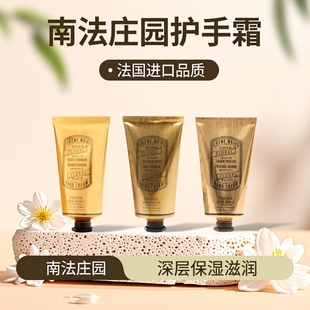 法国进口PANIER DES SENS南法庄园护手霜补水保湿滋润30ml/75ml