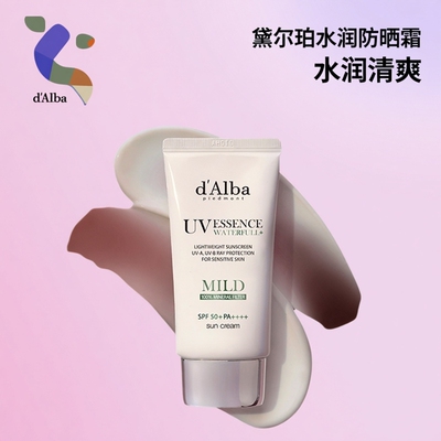 d‘Alba 黛尔珀韩国白松露清透物理防晒霜小敏伞通勤水润清爽50ml