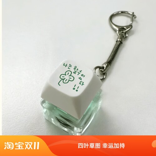 幸运可爱小众设计四叶草按键挂饰