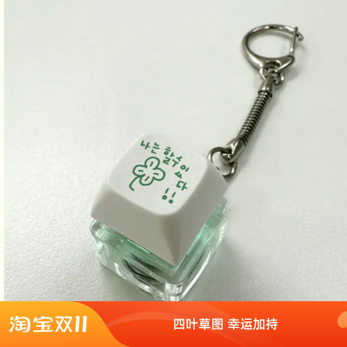 幸运可爱小众设计四叶草按键挂饰