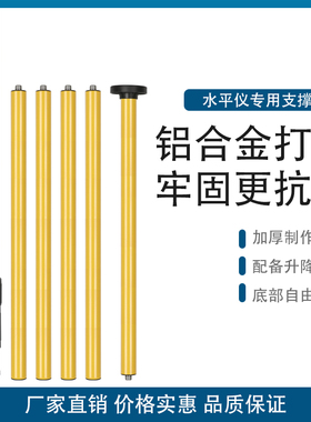 包邮百事高绿激光水平仪支架三脚架标线仪快速升降支撑杆4米角架