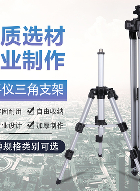 包邮通用激光水平仪三脚架伸缩加厚铝合金升降迷你三角架3米莱赛