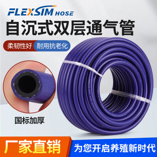 FLEXSIM自沉式通气管双层增氧管水产养殖河道治理曝气鱼塘自沉管