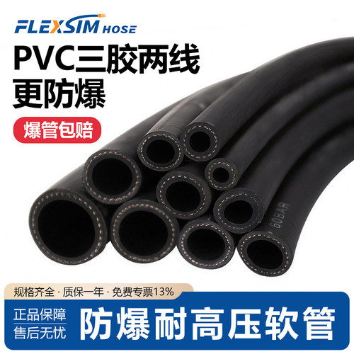 三胶两线耐高压水管软管