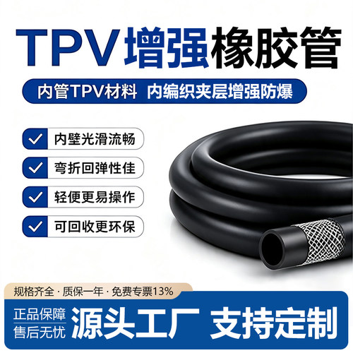TPV内增强机房水冷EPDM橡胶软管