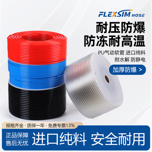 FLEXSIMPU气动软管耐高压防爆