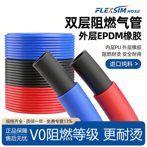 pu阻燃气管双层加厚8mm耐烫气动管自动化设备空压机EPDM橡胶软管