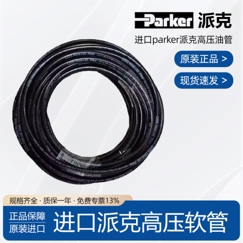 PARKER派克801高压油管水管