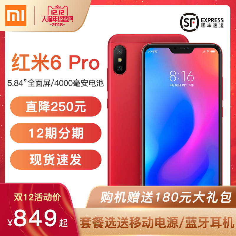 Ö±½µ150ÔªµÍÖÁ849Æð Xiaomi/СÃ× ºìÃ×6 proÊÖ»ú¹Ù·½Æì½¢µêÕýÆ·È«ÃæÆÁºìÃ×note6ÐÂÆ·note5/5plus/6x¹ÙÍøÐ¿î