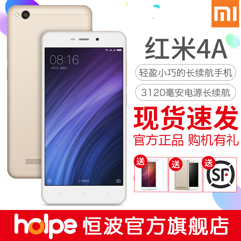 ?????送壳膜Xiaomi/小米 红米手机4A双卡长续航老人手机官方旗舰店正品5a/note/4a/4x/pro/plus/s2/2a/3s