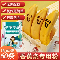 Банановая порошка [48 Catties] Отправка технической формулы