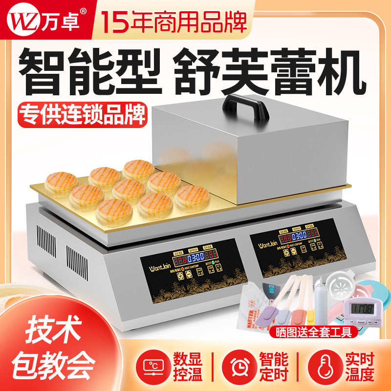 万卓舒芙蕾机松饼机商用铜锣烧机器专用锅铜板扒炉烤炉子摆摊设备
