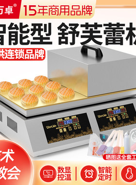 万卓舒芙蕾机松饼机商用铜锣烧机器专用锅铜板扒炉烤炉子摆摊设备