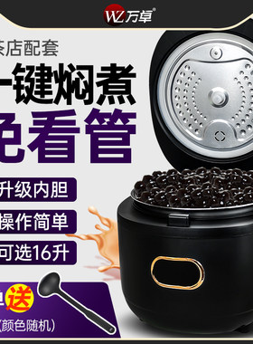万卓煮珍珠锅商用开奶茶店专用设备全套用品全自动保温珍珠煲机器