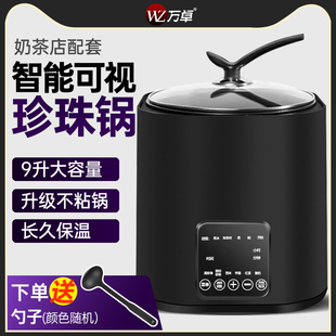 万卓煮珍珠锅奶茶店专用商用蒸煮珍珠煲保温煲大容量全自动珍珠机