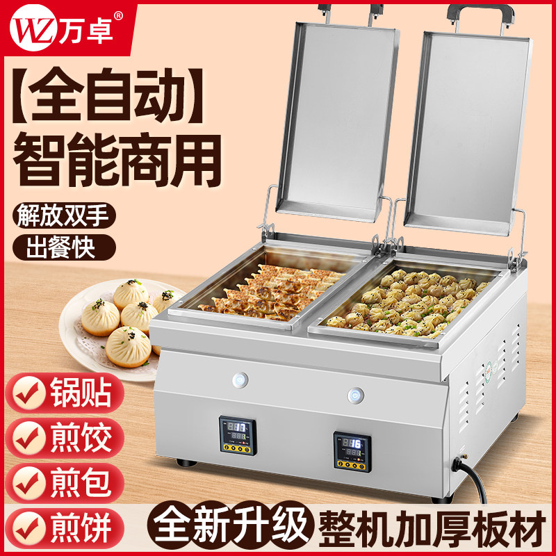 万卓锅贴专用锅煎水饺机水煎包全自动煎饺机商用锅贴机生煎包炉电