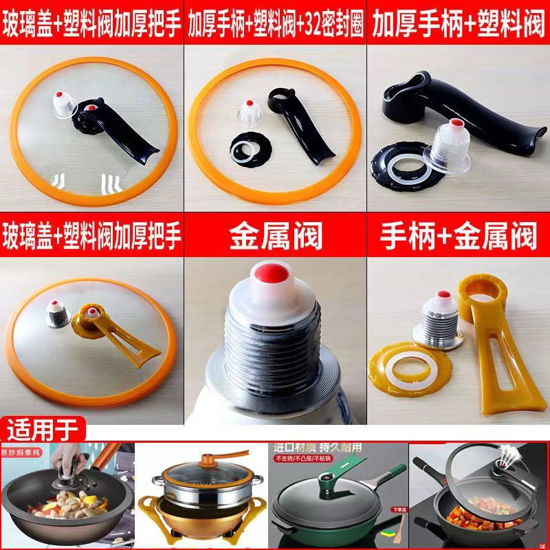 真空锅盖把手微压手柄压力阀盖帽密封圈炒黄金锅养生锅钢化玻璃盖