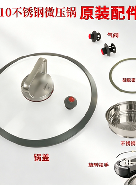 【18/10不锈钢微压锅专用配件】迈巴同款微压炖煮锅盖密封圈气阀