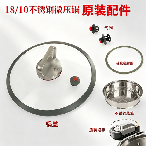 【18/10不锈钢微压锅专用配件】迈巴同款微压炖煮锅盖密封圈气阀