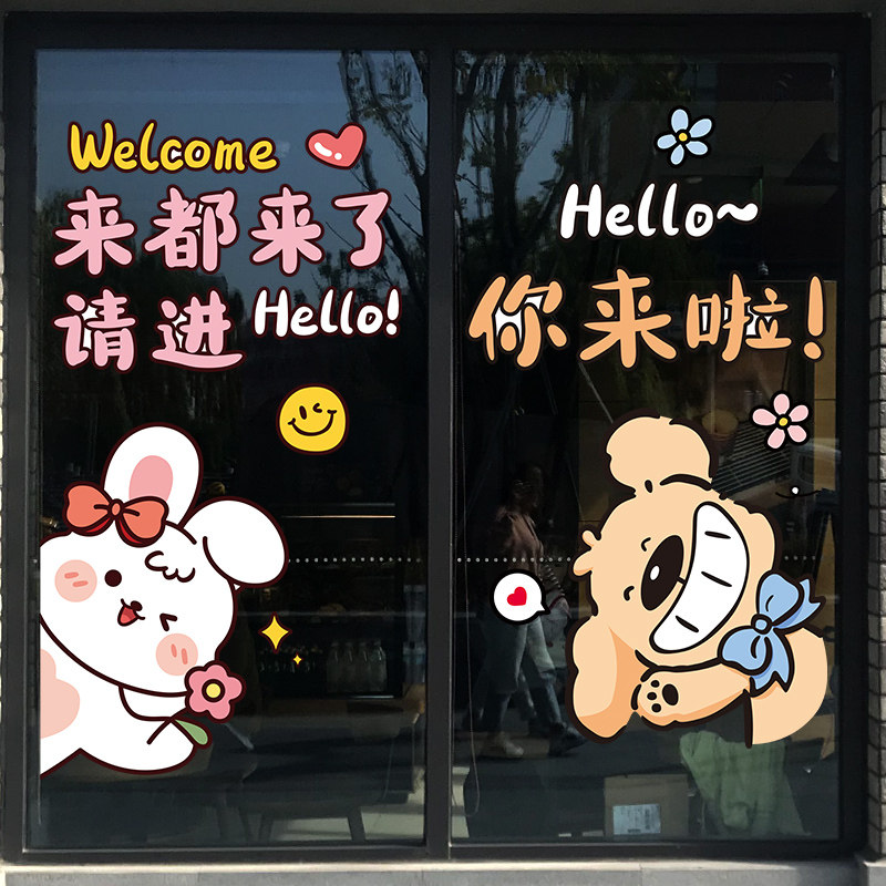 欢迎光临请进玻璃门贴纸ins创意卡通贴画装饰店铺橱窗提示贴自粘