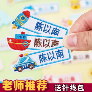 刺绣名字贴幼儿园入学姓名贴儿童布贴小学生校服可缝名字贴