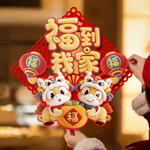 福到我家立体福字门贴2026新年马年装饰品入户门客厅过年春节布置