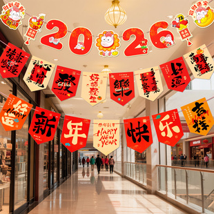 2026元旦新年拉旗拉花装饰商场店铺酒店过年马年布置挂饰挂件吊旗