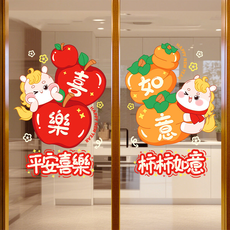2026马年新年氛围装饰玻璃门贴静电贴纸窗花过年春节客厅年味布置,家居饰品,软装墙贴,淘宝优惠券,粉丝福利购,淘宝优惠卷