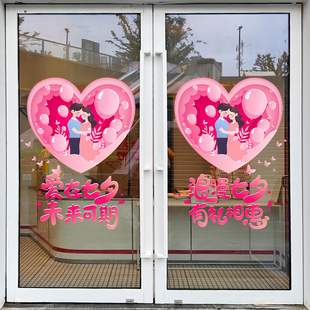 饰品玻璃门贴静电贴纸珠宝店面场景布置 七夕情人节主题活动氛围装