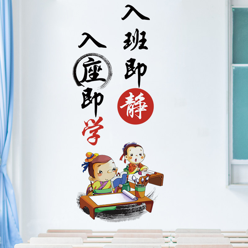 古风入班即静墙贴自粘小学初中班级布置教室文化墙面装饰贴纸贴画